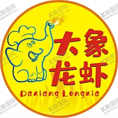 大象龙虾logo 【酷图网】大象龙虾logo,烧烤,标志,海报,宣传单页,手机头像,贴纸,不干胶,名片