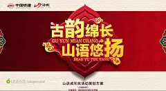 中国风年味策划宣传海报PSD素材