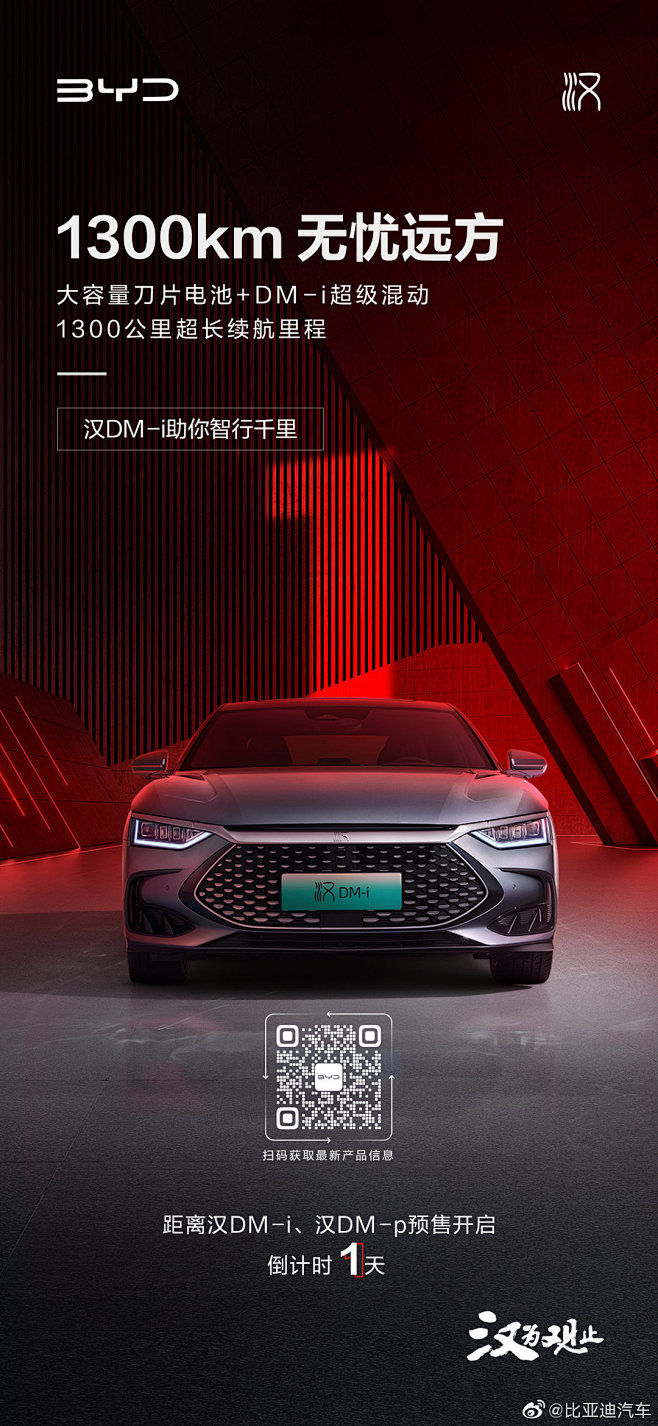 比亚迪汽车