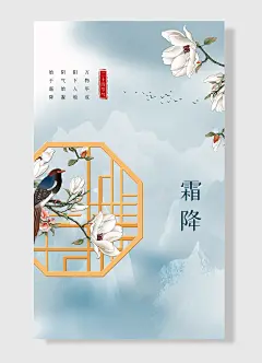 霜降二十四节气万物必成中国风