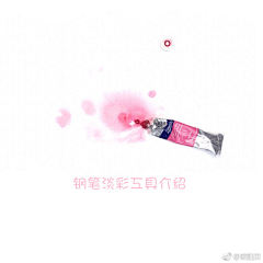 A柠檬不萌采集到水彩材料