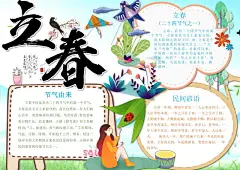 二十四节气立春手抄报