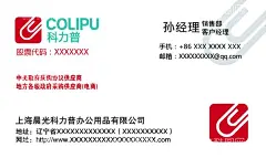 科力普名片  - 源文件下载【酷图网】科力普,名片,logo,股票代码,上海晨光,办公用品,经理,销售部,
