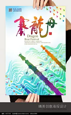 赛龙舟