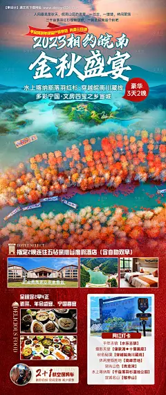 编号：27600025272117904【享设计】源文件下载-想约皖南醉美秋天海报