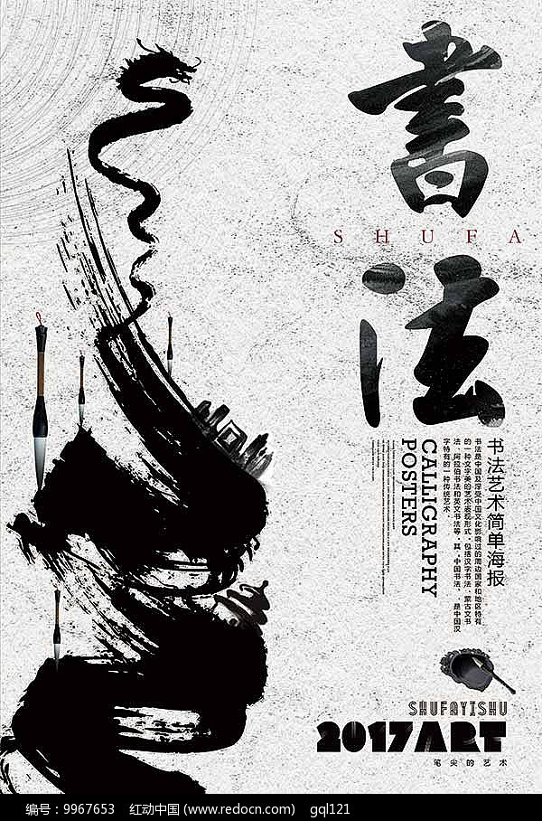书法艺术海报PSD|PSD分层素材|单页|广告|海报|简单海报|毛笔|培训|设计模板|书法|书法班|书法比赛|书法招生|书画|水墨|特长|宣传 ...