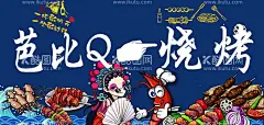 国风烧烤店海报  - 源文件下载【酷图网】烧烤店背景墙,国潮风,国潮烧烤,烧烤店图片,烧烤店,烧烤背景墙,烤效果图,烧烤海报,烧烤图片,烧烤,撸串背景墙,撸串图片,撸串,工装背景墙,装修,装饰,壁画,墙纸,创意,效果图,饭店,餐饮,美食,BBQ,自助,烤肉店,大排档,美食城,主题烧烤,烧烤壁画,中国风,美味烧烤,宵夜背景