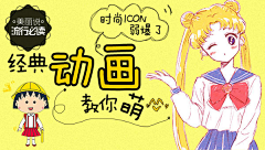 寸夕草采集到【美丽说-banner】