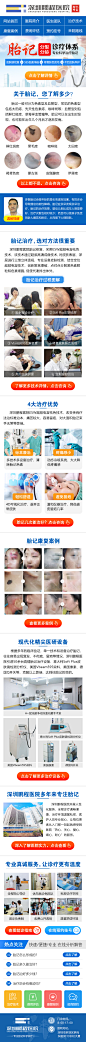 7.1鹏程胎记治疗营销页