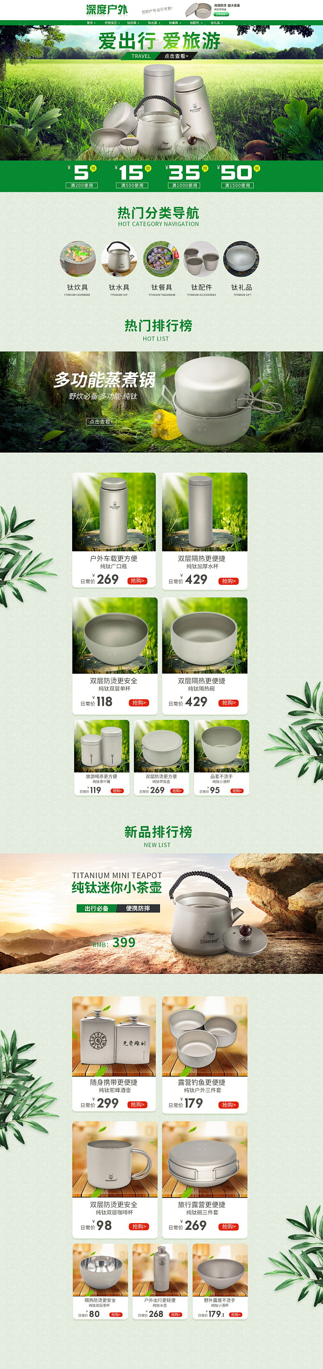 户外餐具锅具首页