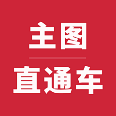 游走在时光的脚步采集到直通车SC~