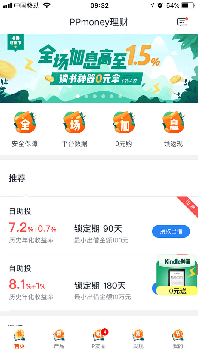 App换皮肤首页及金刚区活动图标_App...