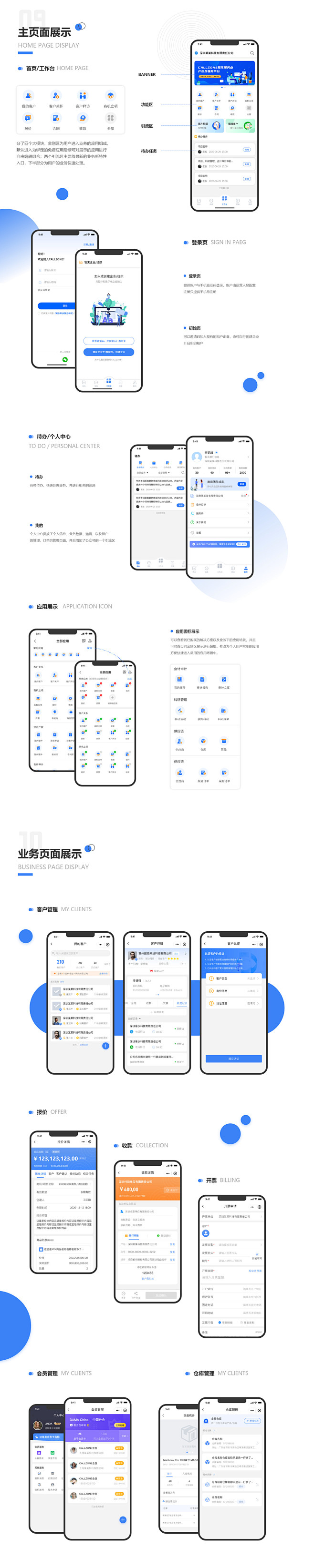 【APP】saas互联网平台-UI中国用...