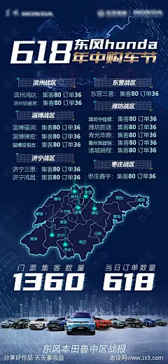 山东地图科技宣传海报-源文件-志设网-zs9.com