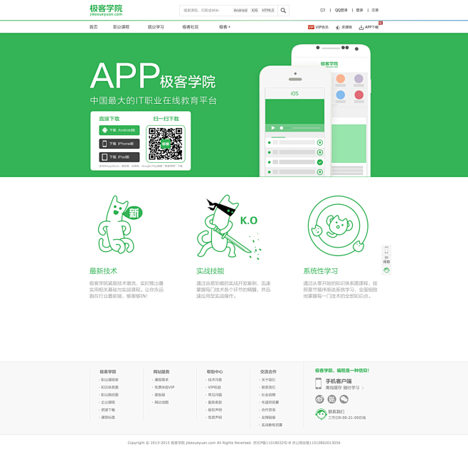 极客学院安卓Android版和iOS i...