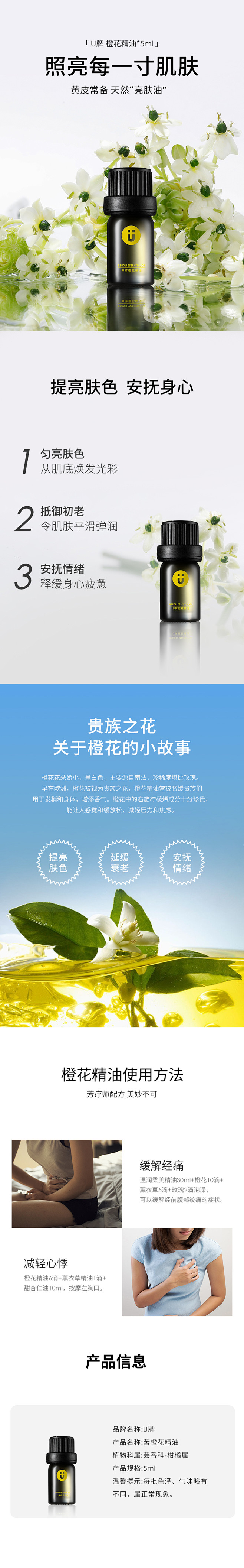 橙花精油