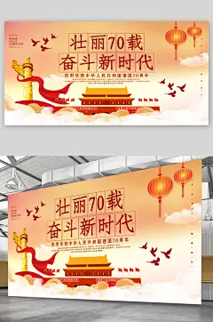 壮丽建国70周年展板