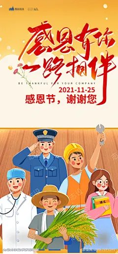 感恩节海报_源文件下载_PSD格式_1080X2326像素-海报,地产,公历节日,感恩节,人物,警察,医生,人民,学生,插画-作品编号:2021111210316597-志设-zs9.com