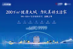 海报 广告展板 地产 蓝色 美好 生活家 大气 价值点