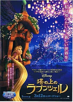 魔发奇缘 Tangled 正式海报 日本
