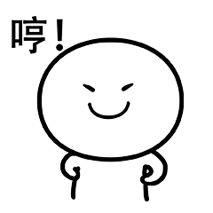 笑面人/笑面广东话 表情包~ 系列1