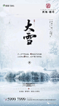 大雪 地产（微信公众号：地产广告人）