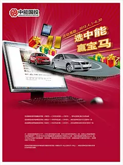 中能国投证券交易活动海报PSD素材宝马汽车|股票交易|金融投资|期货交易|五一活动海报|五一活动素材|五一活动海报模板|5.1活动素材