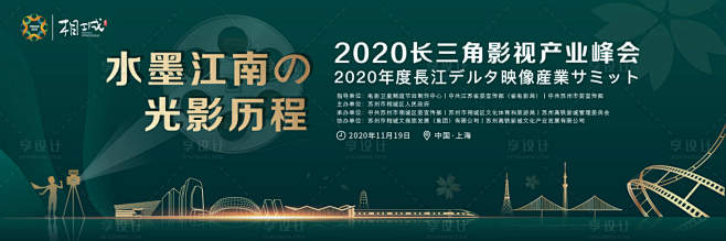 长三角影视产业峰会中日主kv-源文件分享...