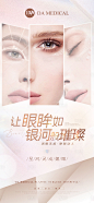 医美眼睛宣传海报-源文件