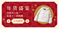 服装年货节全场促销淘宝banner模板素材_在线设计淘宝banner https://www.fotor.com.cn/