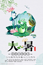 二十四节气大暑图片,二十四节气大暑模板下载,大暑素材 大暑海报 大暑西瓜 大暑扇子 西瓜,二十四节气大暑设计素材,昵图网：图片共享和图片交易中心