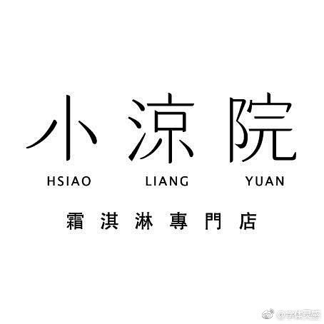 优雅气质的字体设计#灵感资料库# ​​​...