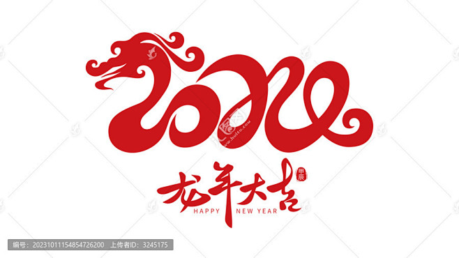 2024年龙年大吉标志设计
