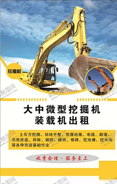 挖掘机 【酷图网】挖掘机展架,大型挖掘机,挖掘机出租,展板海报,大中小挖掘机