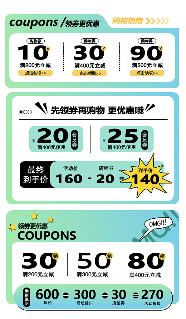 电商活动折扣劵优惠券