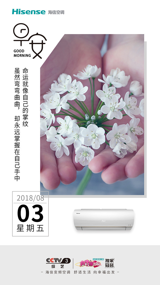 海信空调-早安图第七版-0803-v3
