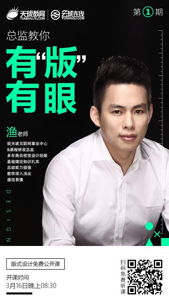 版式设计【3月16日】晚8：30公开课朋...