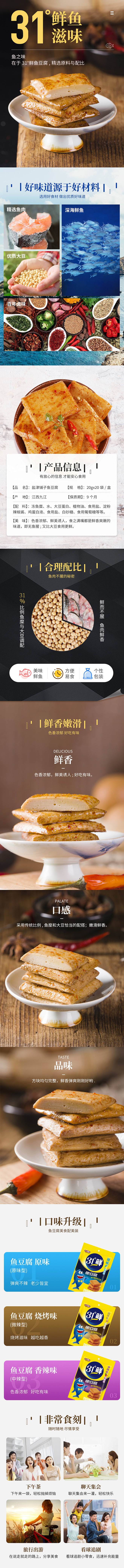盐津铺子鱼豆腐2021年详情页
