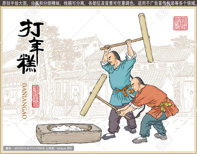 打年糕 黏糕 搡年糕 粘糕 手绘插画 插图 壁画挂画 加工图 传统工艺 手工作坊 包装设计 古代人物 老字号 古法 传统美食