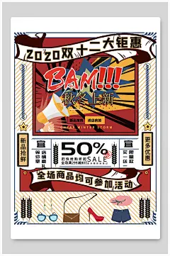 双十二钜惠民国风海报