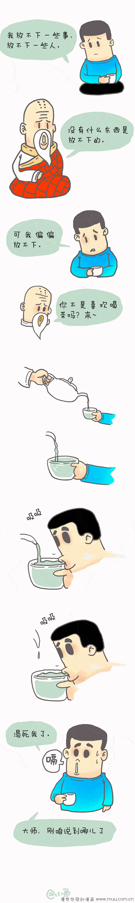 与老和尚喝茶-咋没渴死你！-青年甲绘事簿