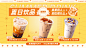 奶茶饮品夏季销量排行创意电视屏横屏动图