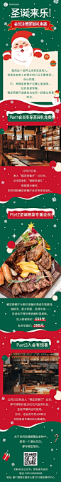 餐饮圣诞派对系列会员活动/宠粉福利文章长图
