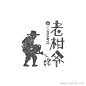 Logo设计标志设计商标设计品牌设计 ◉◉【微信公众号：xinwei-1991】整理分享 @辛未设计 ⇦了解更多 。 (48).gif
