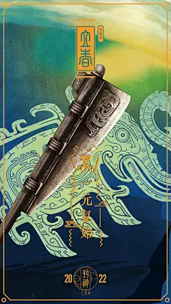 电影《封神三部曲》发布2022立春节气海报_陈坤_生辰_封神 :  #立春# 恰逢天尊生辰，祝@陈坤 生日快乐！#封神三部曲#…