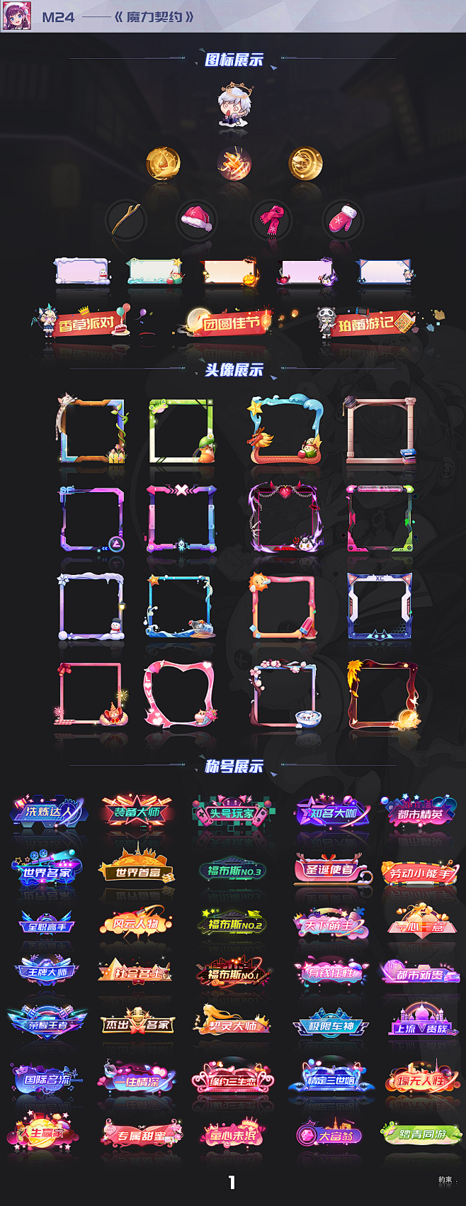 项目作品_头像框 称号类|UI|游戏UI|约束束 - 原创作品 - ()