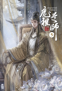 钱塘苏小采集到【天官赐福】☆【魔道祖师】