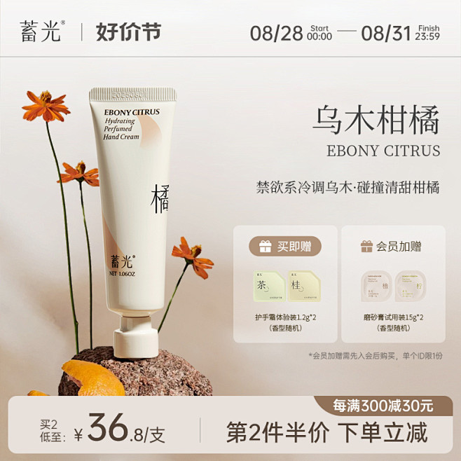 【乌木柑橘】蓄光沁水香氛护手霜女滋润保湿...