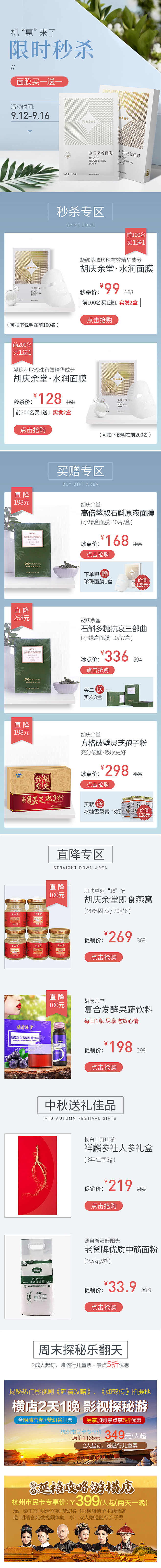 面膜活动页