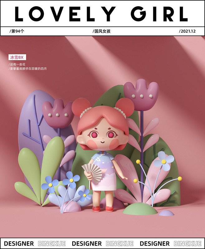 【94】C4D潮玩系列 | Q版人物9三...